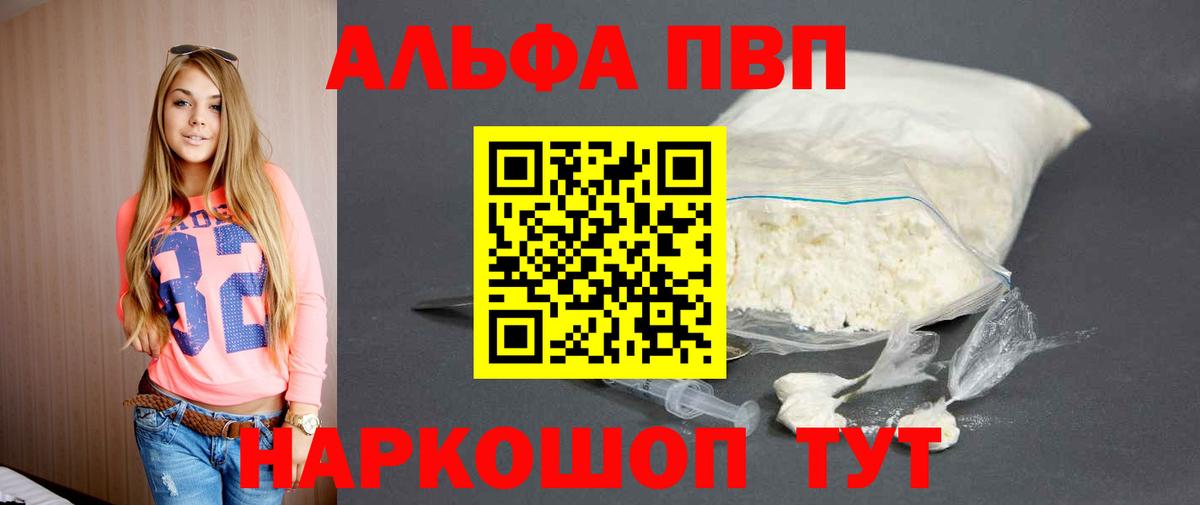 Альфа ПВП Соль Чебаркуль