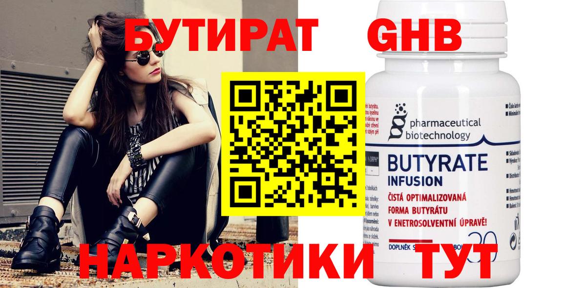 Бутират  Вход с VPN  Чебаркуль  БУТИРАТ бутандиол 