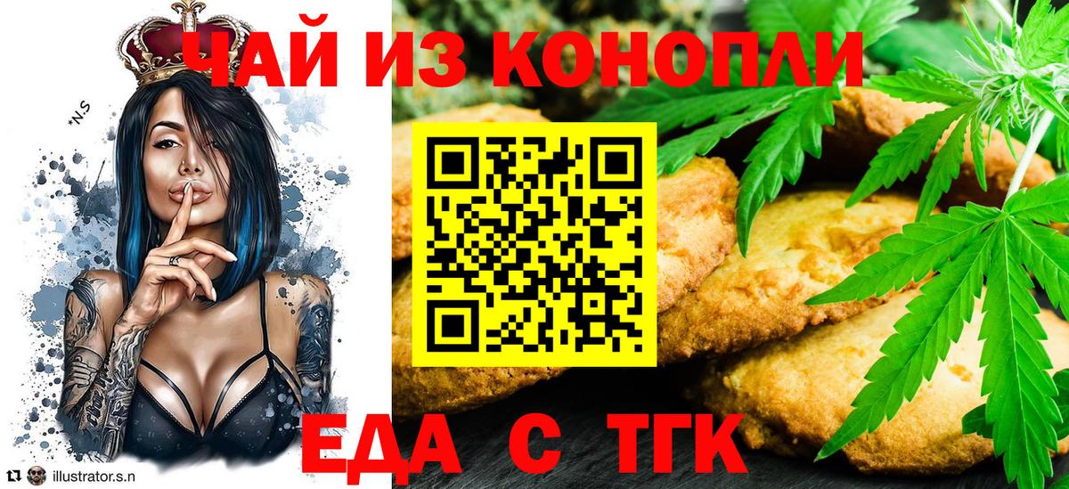 Печенье с ТГК марихуана  Вход с VPN  Чебаркуль 