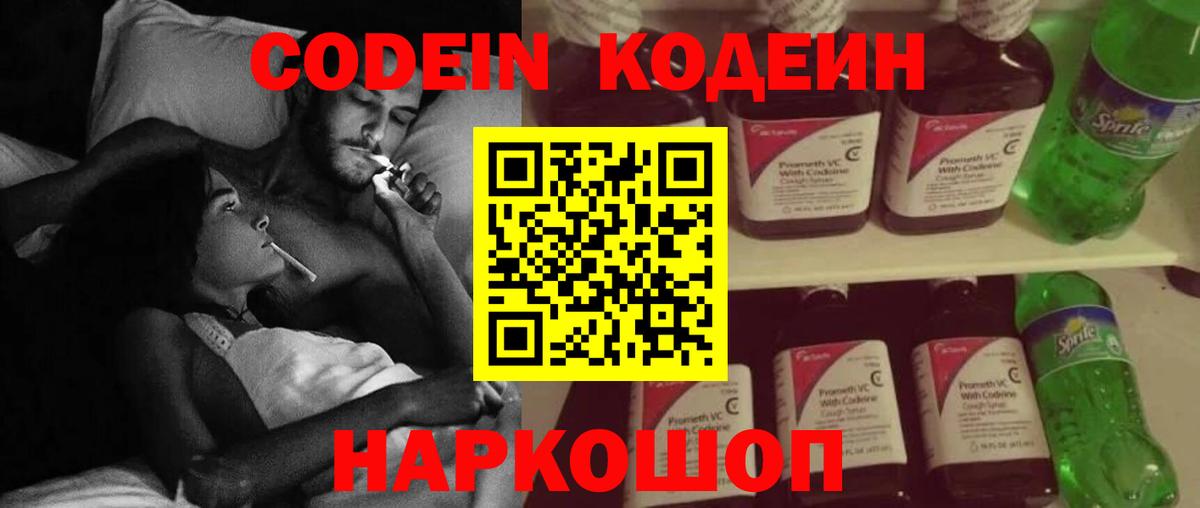 Кодеиновый сироп Lean Purple Drank Чебаркуль