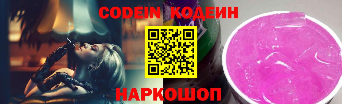 Кодеиновый сироп Lean напиток Lean (лин)  Вход с VPN  Чебаркуль 