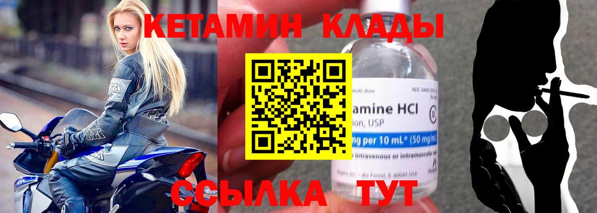 КЕТАМИН VHQ Чебаркуль