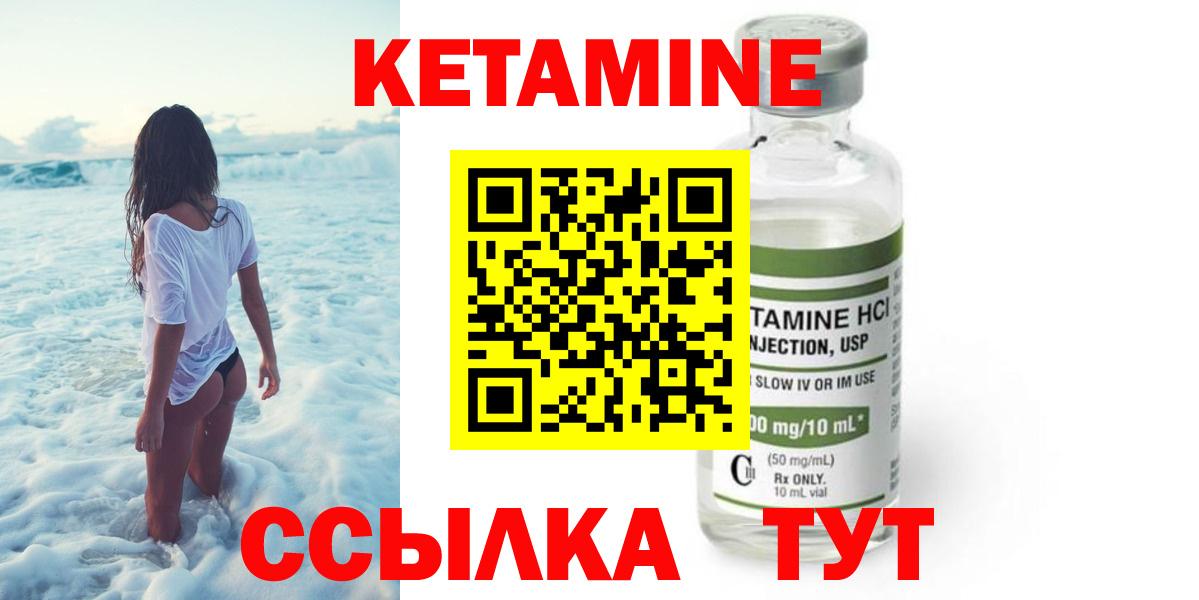 КЕТАМИН VHQ  Вход с VPN  Чебаркуль 