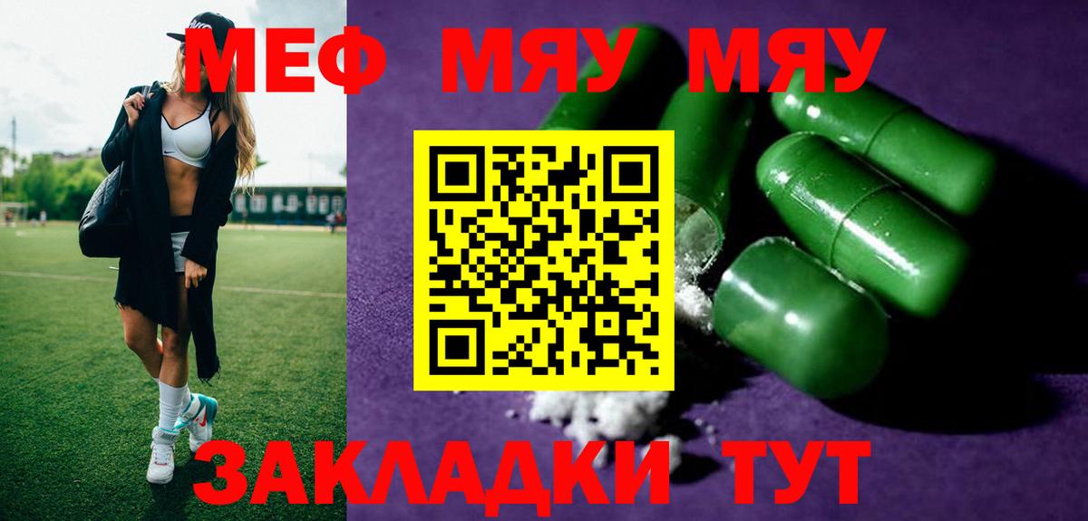 МЯУ-МЯУ 4 MMC  Вход с VPN  Меф VHQ  Меф  Чебаркуль  МЕФ 