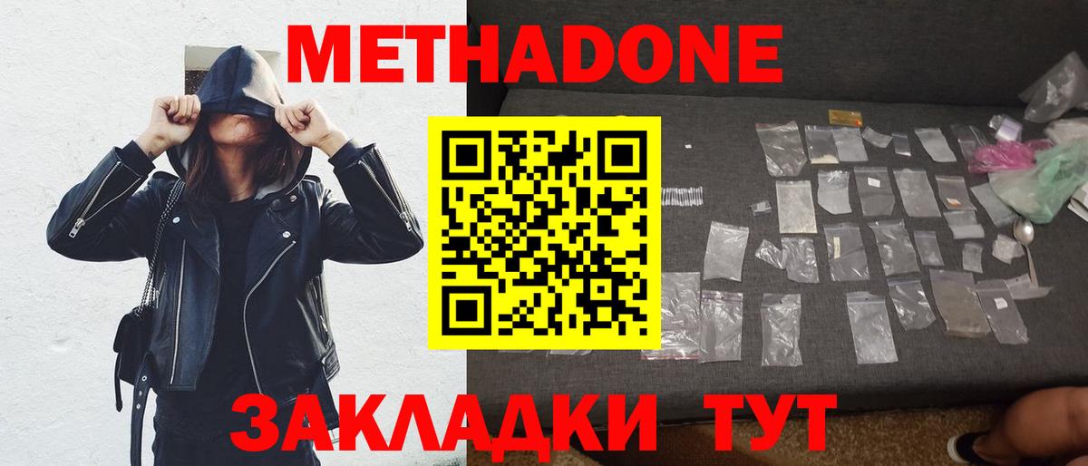 МЕТАДОН кристалл  МЕТАДОН methadone  blacksprut tor  Вход с VPN  Чебаркуль 