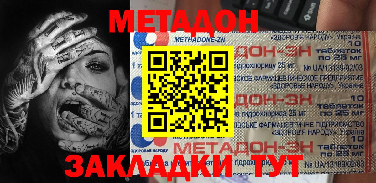 МЕТАДОН VHQ Чебаркуль