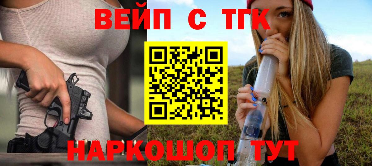 наркота  ТГК вейп  ТГК гашишное масло  Вход с VPN  Чебаркуль 